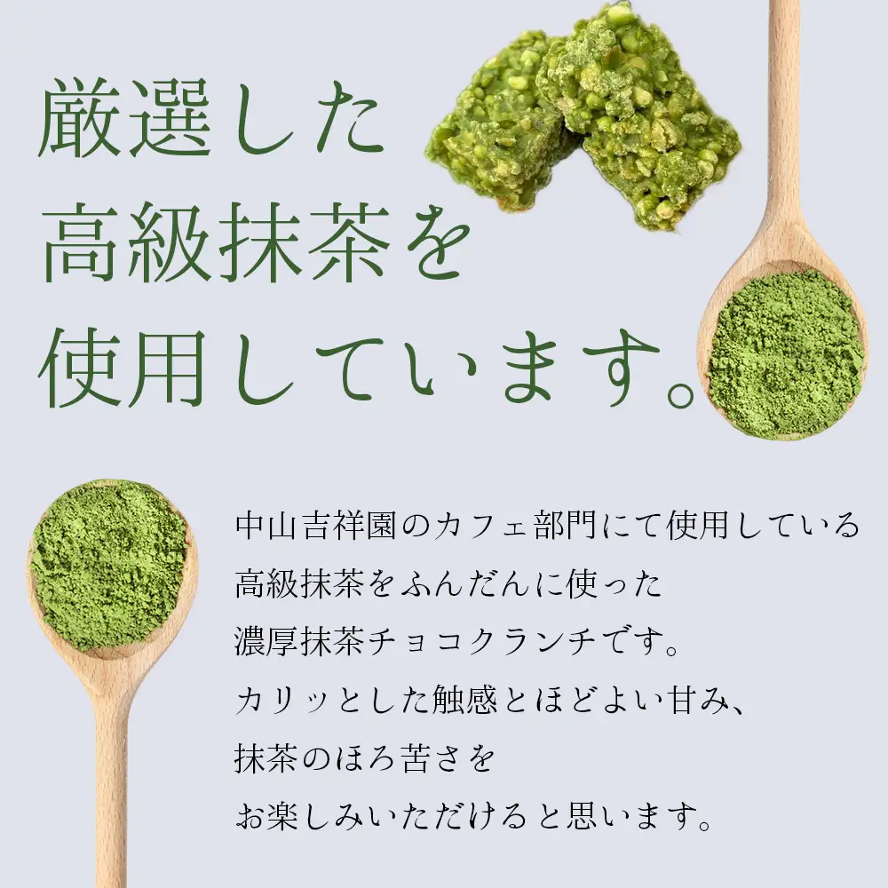濃厚 八女 抹茶 クランチ 15個入り 3W24 | チョコ お菓子 スイーツ
