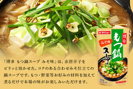 博多もつ鍋スープ みそ味 10個 入り 鍋の素 セット 鍋つゆ ストレート ダイショー もつ鍋 味噌味 みそ 味噌 もつ鍋スープ 鍋 鍋用 鍋のもと なべつゆ 鍋スープ ラーメンスープ 鍋セット ギフト つゆ スープ 茨城県 小美玉市 47-BE