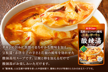 豆腐と卵で作る 酸辣湯用スープ 10個 入り ストレートタイプ ダイショー 酸辣湯 スープ スープのもと スープの素 中華 サンラータン 簡単調理 時短 ギフト つゆ スープ 茨城県 小美玉市 47-CB