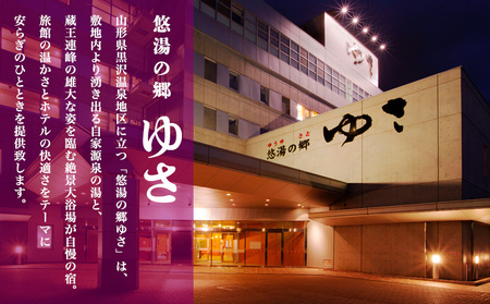 山形市 悠湯の郷ゆさ 宿泊補助券(30,000円分) FY24-305