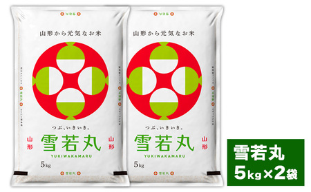 【五つ星 マイスター 厳選！】山形産 雪若丸 10kg(5kg×2)[白米] FZ25-956