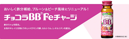 エーザイ チョコラBB Feチャージ 10本×2箱 ／ オートスナック 栄養機能食品（鉄） 栄養ドリンク 鉄分 鉄分不足 ノンカフェイン 奈良県 葛城市【auto011】