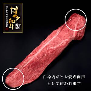 【隔月6ヶ月定期便 6回お届け】【訳あり】 博多和牛 ヒレ焼肉 600g×1パック 肉 牛肉 和牛