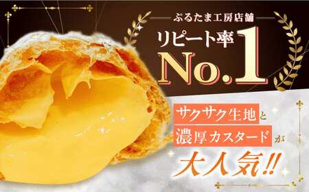 【全6回定期便】たまご感濃厚なカスタードが特徴！甘さ控えめ 養鶏場直営お菓子工房がつくる 濃厚パイシュークリーム (6個入)【ぷるたま工房】[QBB007]