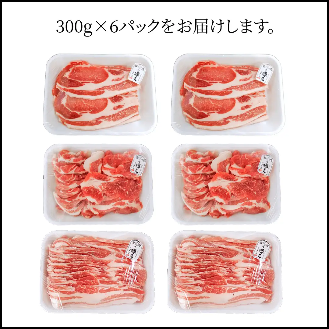 茨城県銘柄豚 「常陸の輝き」 焼肉 用 3種盛り セット 計1.8kg ( 300g × 6 パック ) (茨城県共通返礼品) 小分け ブランド豚 三元豚 豚肉 肉 冷凍 [FA005sa]