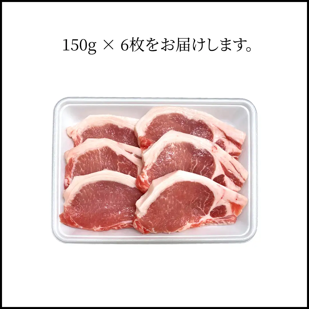 茨城県銘柄豚 「常陸の輝き」 ステーキ ・ とんかつ 用 大判 ロース 900g ( 150g × 6枚 ) (茨城県共通返礼品) 小分け ブランド豚 三元豚 豚肉 肉 冷凍 [FA006sa]