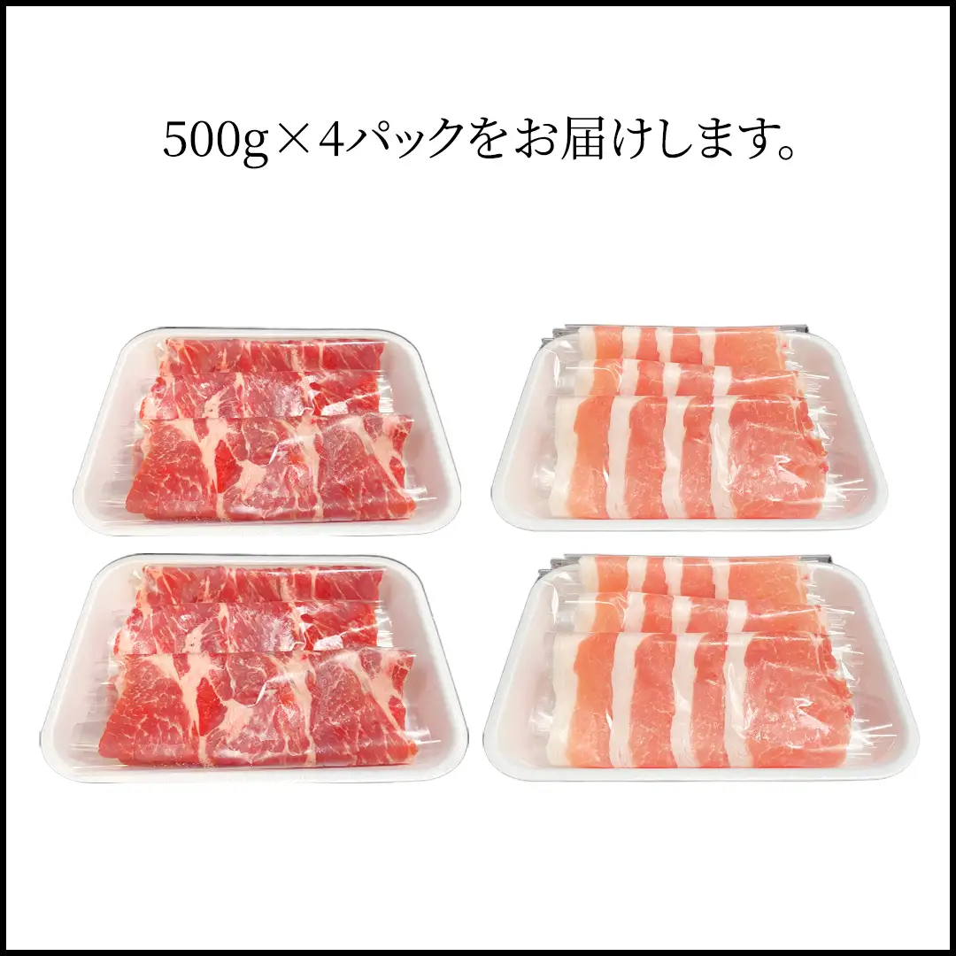 茨城県銘柄豚 「常陸の輝き」 極上の ロース 食べ比べ セット ( しゃぶしゃぶ 用 ) 計2kg ( 500g × 4 パック ) (茨城県共通返礼品) 小分け ブランド豚 三元豚 豚肉 肉 冷凍 [FA008sa]