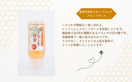 国産天然はちみつ アカシヤ スタンドボトル 200g×1本 百花蜜200g×1本  | ハチミツ 蜂蜜 【渡辺養蜂場】