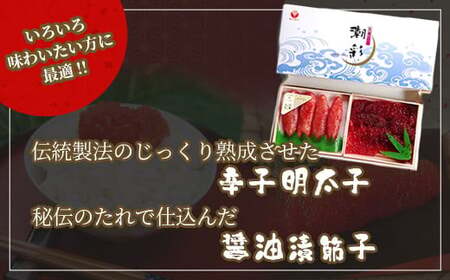 魚卵詰合せ（花）｜ 辛子明太子 めんたいこ 醤油漬筋子 すじこ ｜ r7-04203-0831