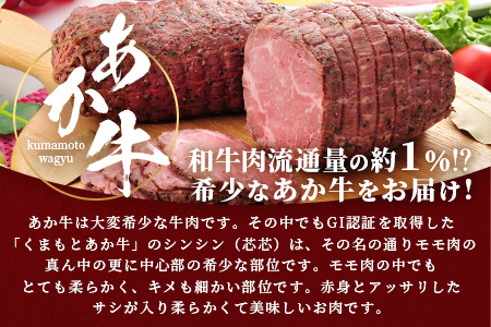 【GI認証】くまもとあか牛 シンシン ブロック 300g×2枚【合計 600g】熊本県産 ブランド くまもと あか牛 希少 牛肉 希少 ステーキ 芯芯 熊本 ヘルシー 肉 熊本産 国産牛 和牛 国産 熊本 牛肉 046-0666