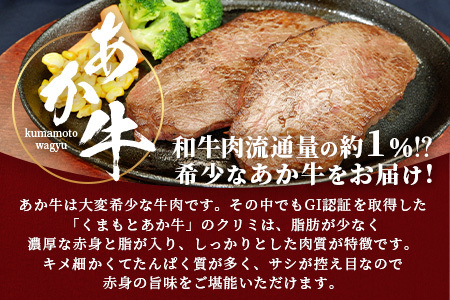 【GI認証】くまもとあか牛 クリミステーキ 150g×3枚【合計 450g】熊本県産 ブランド くまもと あか牛 希少 牛肉 ステーキ 赤身 ヘルシー かいのみ 肉 熊本産 国産牛 和牛 国産 熊本 牛肉 046-0670
