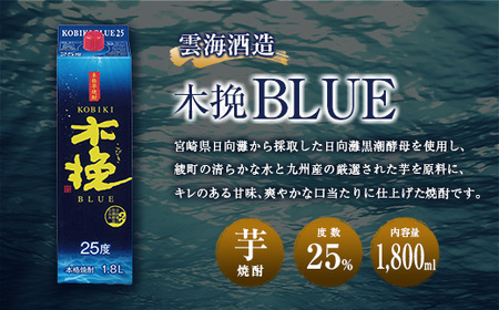 【雲海酒造】芋焼酎 木挽BLUE（木挽ブルー）6本セット [25度1800mlパック]_0087-007