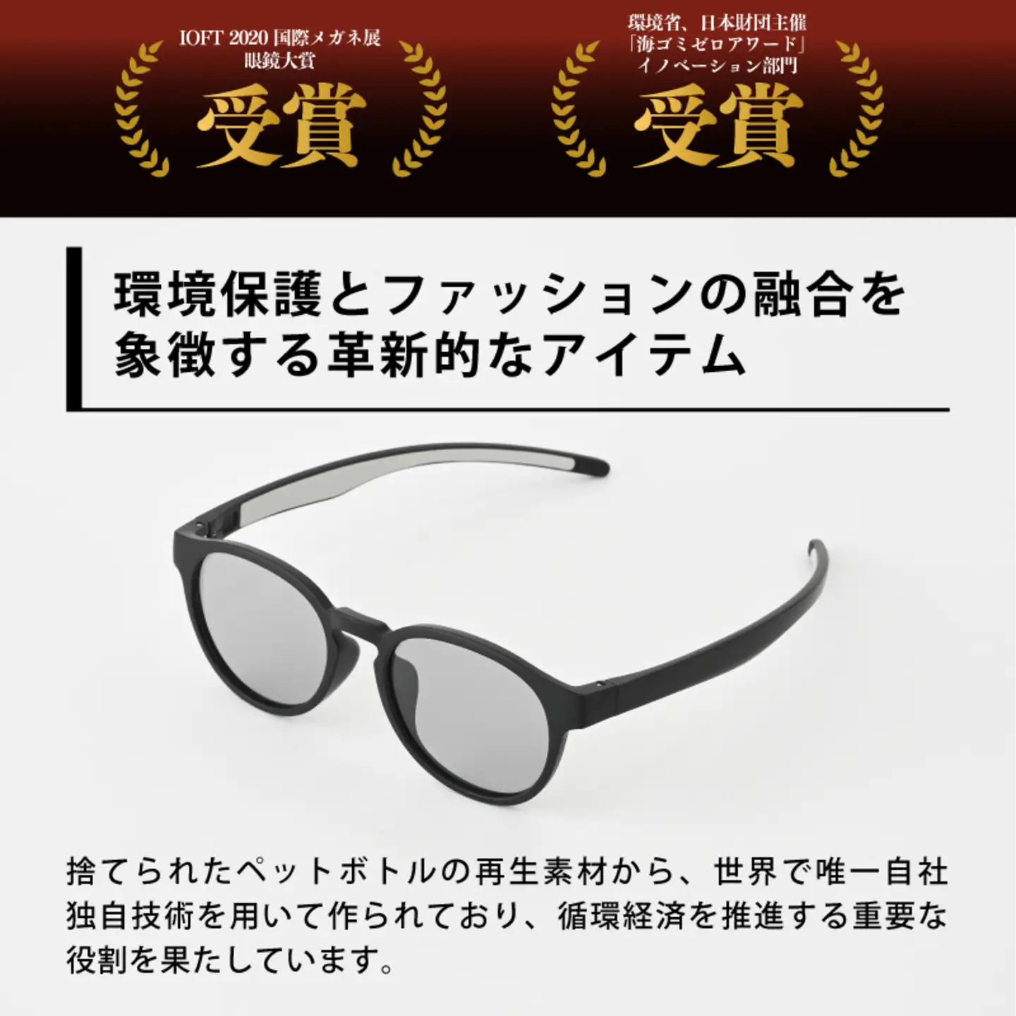 PETリサイクルサングラス　偏光調光レンズ仕様 G002-S