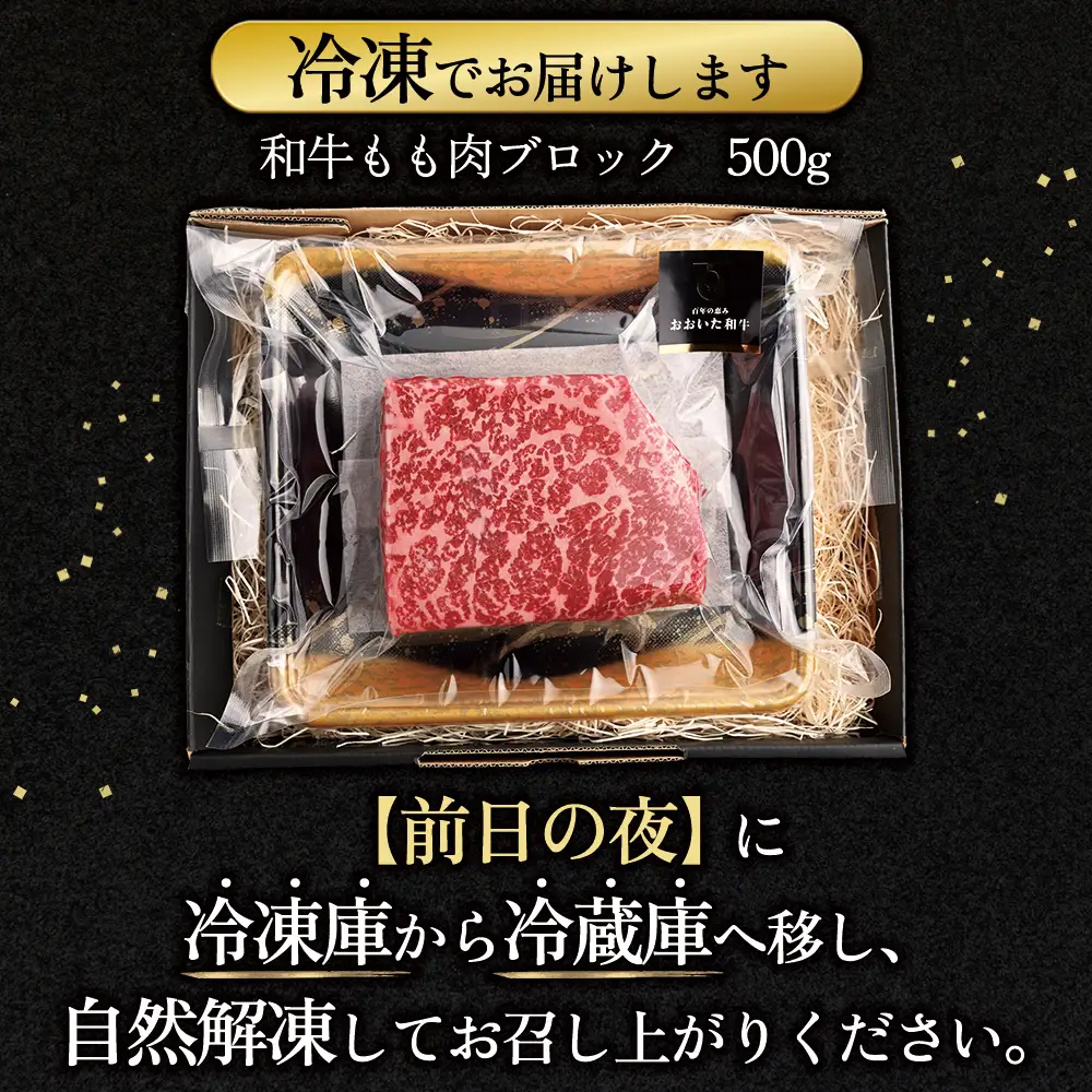 おおいた和牛もも肉ブロック【500g】 G16