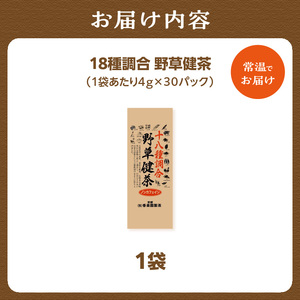 十八種調合野草健茶 1袋 香楽園製茶 健康茶 茶葉 ティーバッグ ノンカフェイン 031-20