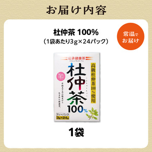 杜仲茶 100％ 1袋 香楽園製茶 健康茶 茶葉 ティーバッグ 031-36
