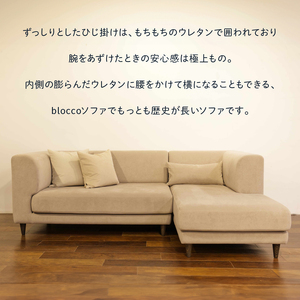 blocco GRACIA（グラシア）カウチセット［腰当クッション×1個付き／手洗い可能生地］