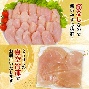 宮崎県産若鶏筋なしささみ5kg（250g×20） 真空 国産 鶏肉 ササミ 小分け