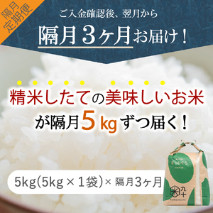 【定期便 隔月3回】 米 5kg まっしぐら 青森県産 (精米) 定期便3回 5kg×3回