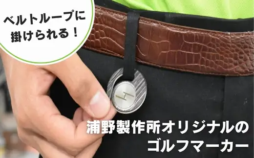 ハングマーカー【ドラゴン柄　ホワイト】 ゴルフマーカー ゴルフ ボールマーカー グリーンマーカー 父の日 母の日 ギフト プレゼント 実用的 ゴルフ好き 小物 コンペ 賞品 景品 祝い Present Gift