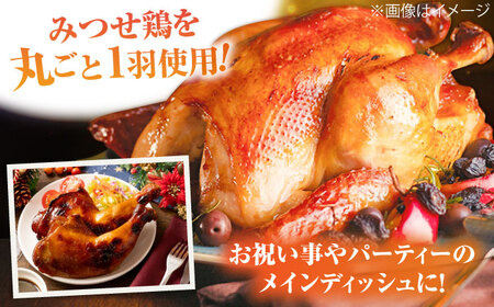 ＜食欲そそるジューシーな香り＞みつせ鶏 丸焼きロースト 1羽（約1kg） 吉野ヶ里町/ヨコオフーズ[FAE191]