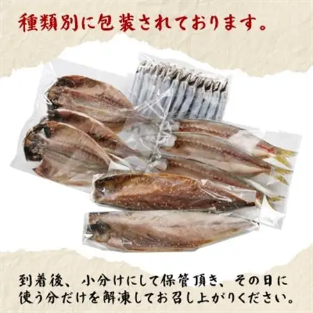 魚伝特製干物セット詰め合わせ 真鶴町返礼品人気ランキングNo.1 (冷凍)【配送不可地域：離島】【1006545】