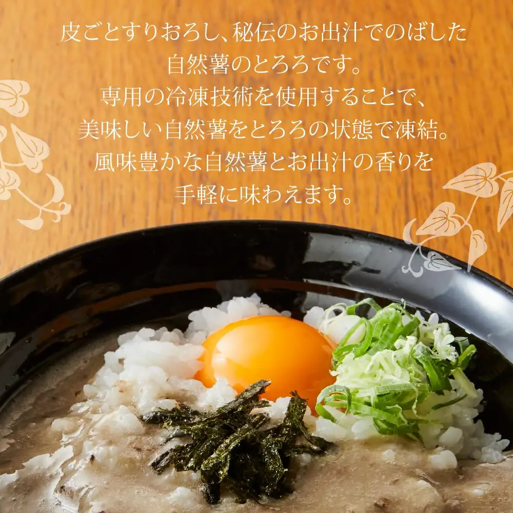 秘伝のお出汁で仕上げた究極の自然薯のとろろ『黄金とろろ』 200g×2パックセット