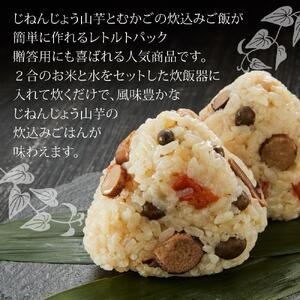 【炊き込みご飯の素】日本原産種の山芋とその子実入り自然生山子ごはん 150g×3パックセット