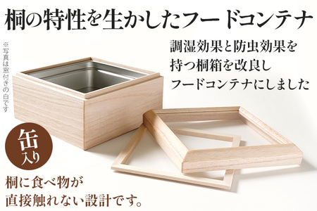 桐のフードコンテナTaper125 窓あり 白 桐 収納 シンプル 機能的 保管 窓 缶入り 缶 調湿 防虫 湿度 紅茶 インテリア 新生活 プレゼント ギフト 贈り物 福岡 九州 福岡県