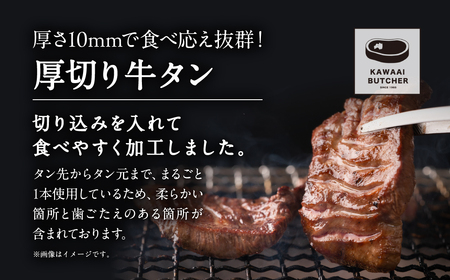 肉 牛肉 厚切り 牛タン 味付き 600g～800g 1パック 福島県 田村市