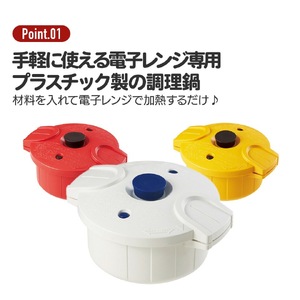 電子レンジ 圧力鍋 【極み味】 イエロー （スケーター株式会社） 21-006 23957-1-MWP1-ye