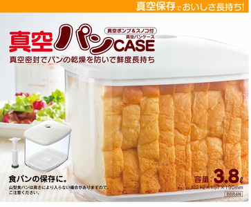 ブレッドケース 真空パンケース パン保管 15-029