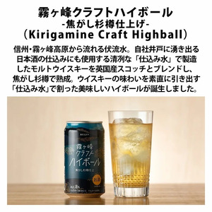 霧ヶ峰クラフトハイボール 8缶セット[350ml×8缶] / 麗人酒造 クラフトハイボール ハイボール 信州 長野県 諏訪市 諏訪 [37-12]