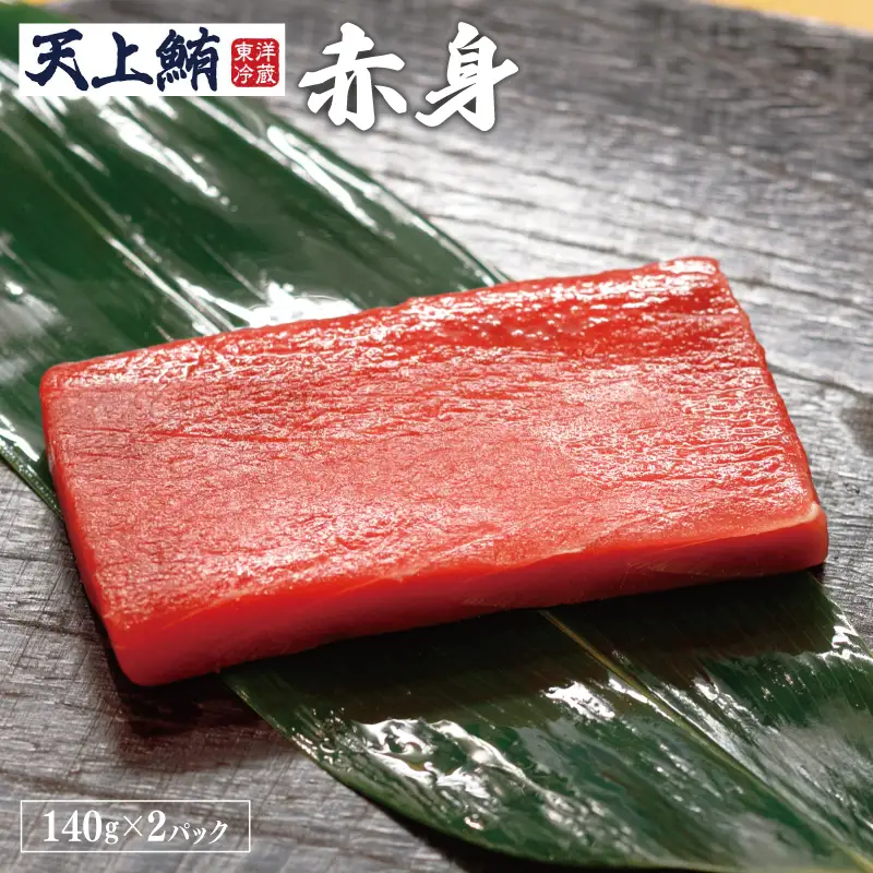 【高島屋選定品】天上鮪 満足セット 合計560g（赤身/中トロ）