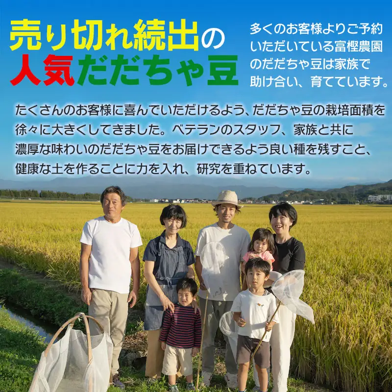 【令和8年産先行予約】 富樫農園の朝採りだだちゃ豆【8月下旬発送】500g 晩生甘露・おうら　K-812