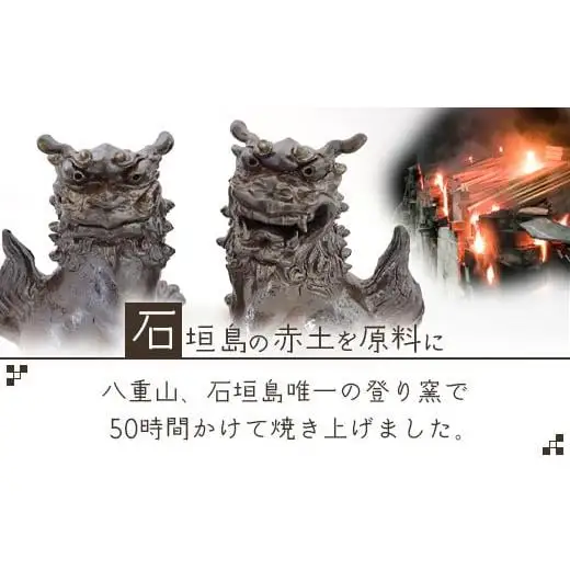 沖縄の守り神オリジナルシーサー　KR-2