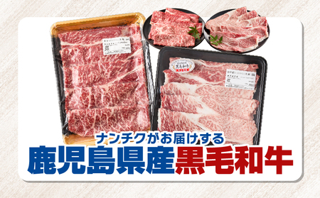 2711 鹿児島県産黒毛和牛モモ・肩ローススライスセット1.6kg KN102-004-02 肉 牛肉 冷凍
