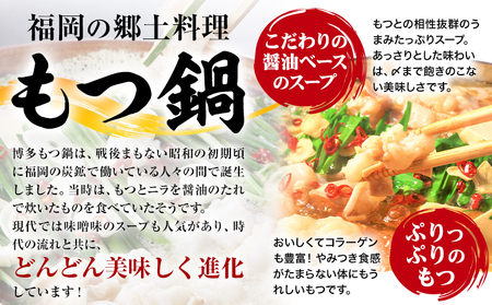 もつ鍋 博多 牛もつ鍋 セット 3~4人前 株式会社木村食品《30日以内に出荷予定(土日祝除く)》福岡県 鞍手郡 小竹町 牛 牛肉 もつ 鍋 送料無料
