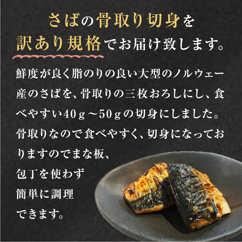 訳あり さば 骨取り切身 無塩 （どっさり2kg） サバ 