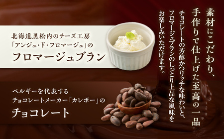 ホテルニドムのこだわり バスクショコラ T067-009 スイーツ お菓子
