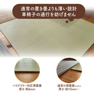 畳 薄置畳2枚 バリアフリー対応【彩園02 新黄金色】 フロアマット フロア畳 フロアマット 畳