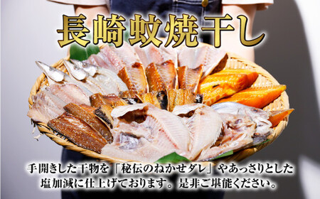 【全3回定期便】たっぷり26枚入り「長崎蚊焼干し」規格外干物セット+マトウ鯛みりん4枚セット ／ 干物 魚介 魚介類 海鮮類 詰合せ 訳あり 訳アリ わけあり