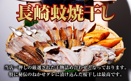 【全12回定期便】一押し干物！！20枚入り長崎蚊焼干しセット ／ 干物 詰め合わせ セット あじ さば いわし かます 海産物 海鮮 魚介 海の幸 長崎県 長崎市