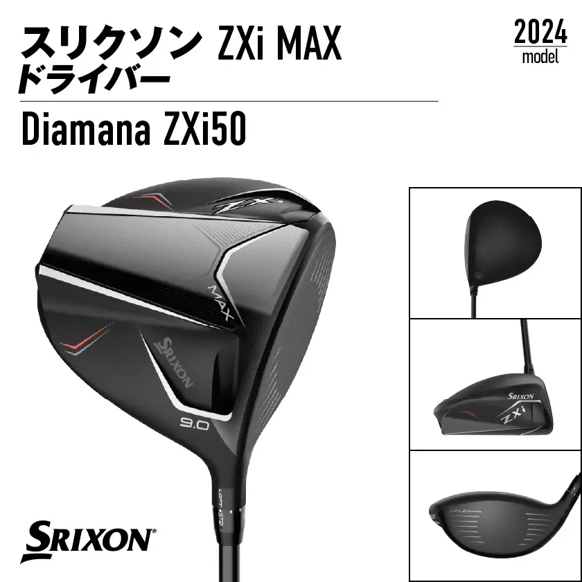 スリクソン ZXi MAX ドライバー 【S/9】≪2024年モデル≫_CK-C704-9S_(都城市) ゴルフクラブ　ダンロップ　スリクソン　ZXi　ドライバー　2024年モデル