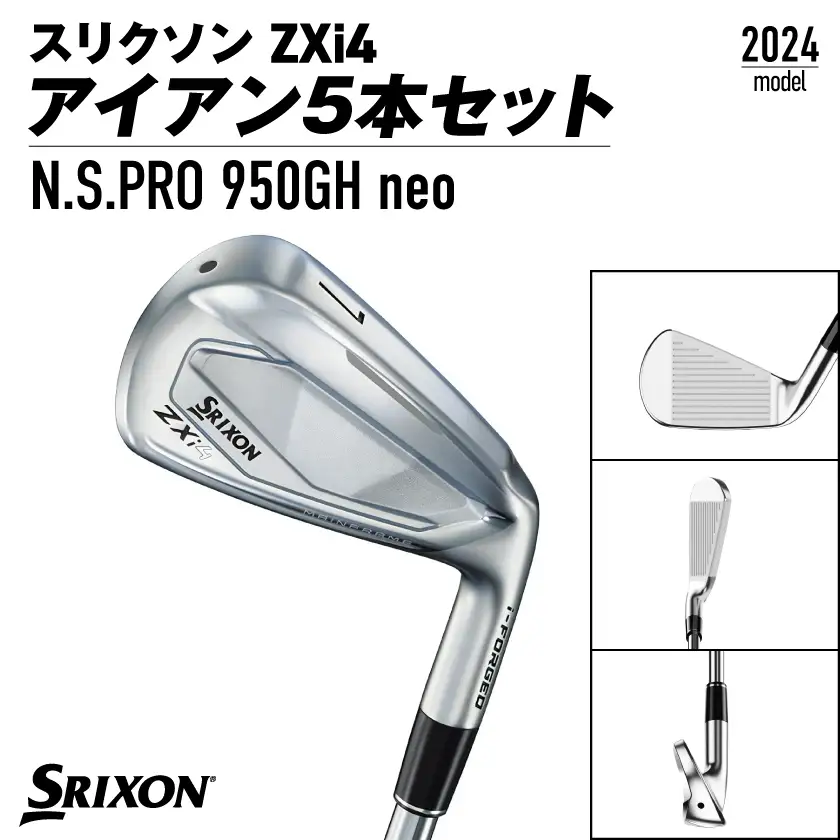 スリクソン ZXi4 アイアン5本セット スチールシャフト 【950GH neo/S