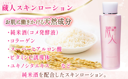 蔵人 スキンローション / 亀山市 / ヴィーヴィック化粧品株式会社[AMBS006]