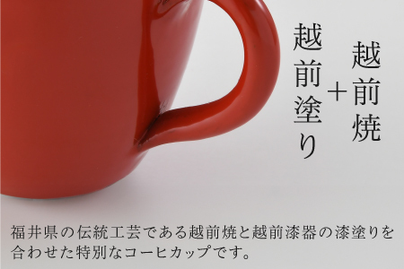 錦古里漆器店のコーヒーカップ（1個）朱