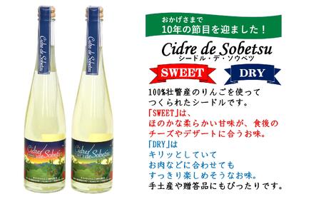 シードル・デ・ソウベツセット（スイート2本・ドライ1本）＜そうべつ産りんご100%使用＞ SBTA037