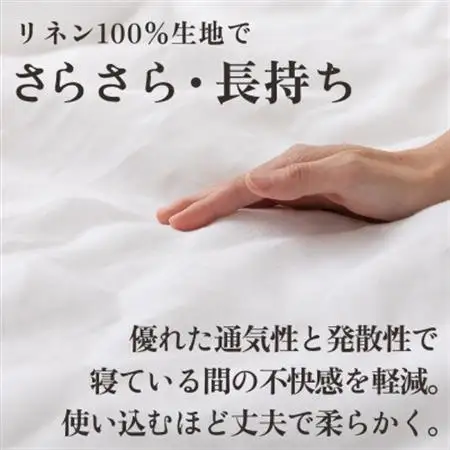 掛け布団カバー フレンチリネンカバーケット(シングル・白) 麻100% ボタン式【甲州羽毛ふとん】【1553688】