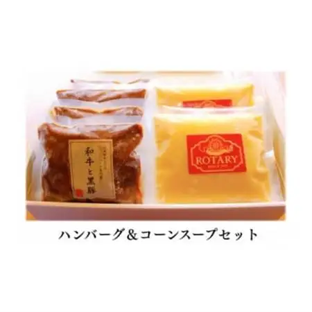 黒毛和牛＆黒豚デミグラスソースハンバーグ4個とコーンスープ2個セット_肉 ハンバーグ 牛肉   惣菜・加工品 スープ    肉 ハンバーグ 豚肉 _【配送不可地域：離島】【1550718】